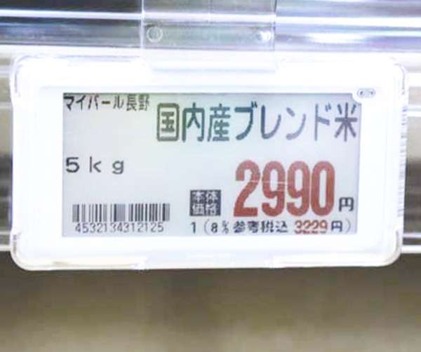 備蓄米5キロ2990円で店頭に　JA全農長野が公表　卸に6割出荷済み（日本農業新聞） - Yahoo!ニュース