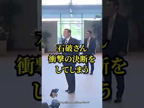 【速報】石破首相が参院選前にとんでもない決断を下してしまう