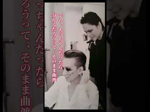 俺と櫻 今井寿 櫻井敦司 #shorts#鼓動 #BUCK-TICK#バクチク#名言集#名言#rock #music #絆#パレードは続く