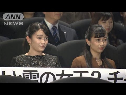 眞子さま・佳子さま「アナ雪2」を鑑賞(19/12/11)