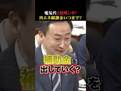 【電気代3割増し！再エネ賦課金いつまで？】
