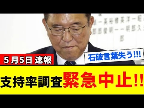 【石破茂首相】言葉を失った政界騒然の異変！突如噴き出した国民の怒り！封印された民意の真相とは【解説・見解】