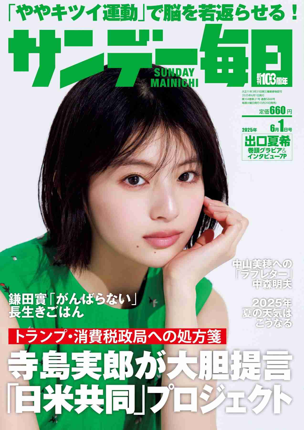旧宮家養子の子に継承権　権謀と詐術の自民党案　成城大教授・森暢平（サンデー毎日×週刊エコノミストOnline） - Yahoo!ニュース