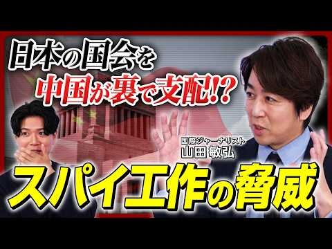 【日本が危ない】中国スパイが日本政治を支配!? 軍事・産業情報が盗まれ放題、なのに摘発できない…無防備すぎる「スパイ天国」日本