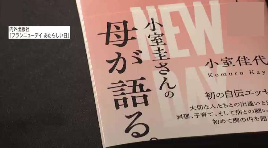 情報ライブ ミヤネ屋｜記事｜【注目】「2017年を機に、人生が大きく変わっていく」小室圭さんの母・佳代さんが綴る“騒動”の舞台裏　圭さんと眞子さんとの婚約発表を機に一変した日常、自身の金銭トラブルや知られざる親子関係…初めて明かす“重圧”や“恐怖”とは―｜読売テレビ
