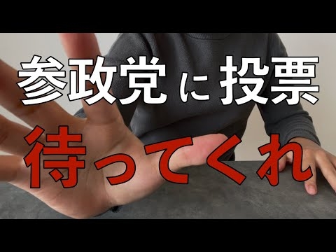 自民党を勝たせる事になるぞ
