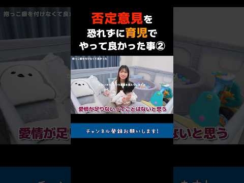 このおかげでとっても育児が楽になりました…！