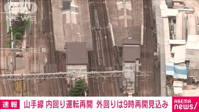 山手線の内回りが運転再開　外回りは午前9時再開見込み　JR東日本