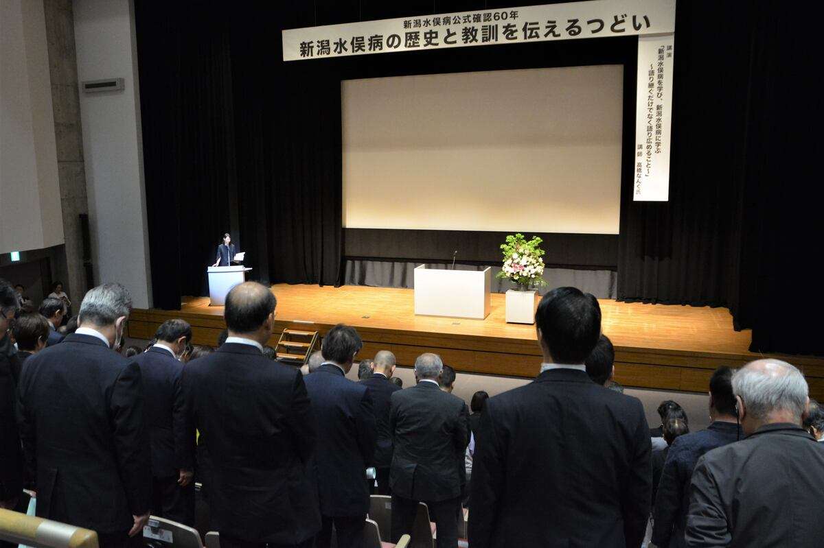 新潟水俣病、確認60年で式典　環境相10年ぶり出席　「いまだ終わっていない」（産経新聞） - Yahoo!ニュース