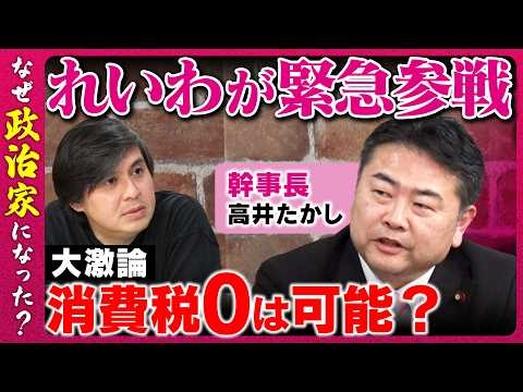 【れいわ新選組vs高橋弘樹】財務省は嘘！？なぜ減税拒む…財政規律の深淵に迫る【ReHacQ】