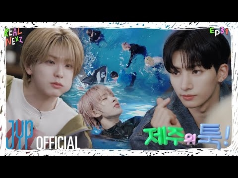 [REAL NEXZ(리얼 넥스지)] EP.31 제주 위 툭 #2