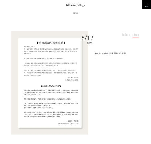 中国語で謝罪文　特定外国籍客の「入店お断り」貼り紙で大阪の飲食会社「店舗運営責任者の独断」 | ガールズちゃんねる - Girls Channel -