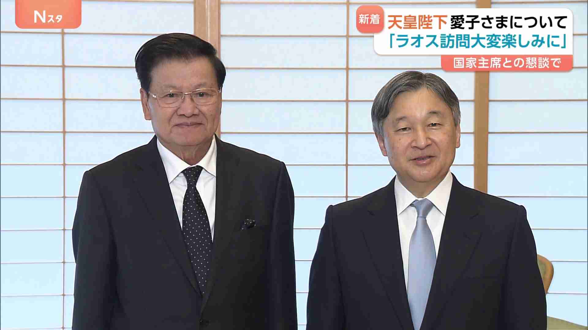 天皇陛下　愛子さまが初の海外公式訪問を「楽しみにしている」と明かす　ラオス国家主席との懇談で（TBS NEWS DIG Powered by JNN） - Yahoo!ニュース