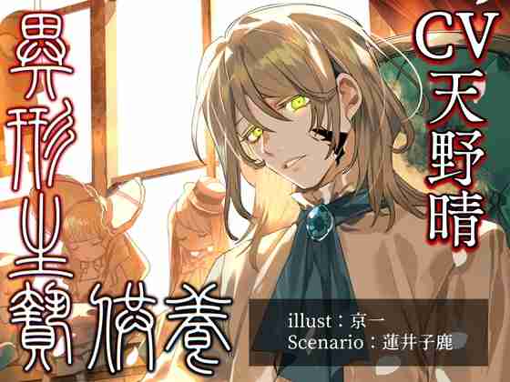 異形生贄供養II 無限愛欲快楽地獄 [parasite garden] | DLsite がるまに