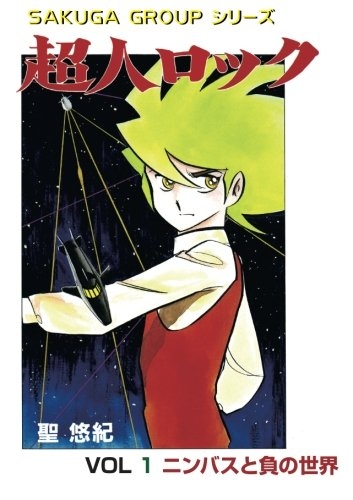 主人公名がタイトルの漫画・アニメ