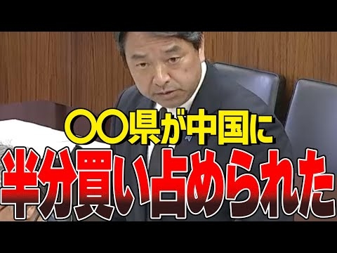 ついに中国が、日本の重要区域を半分占領しました【#国会中継/切り抜き】
