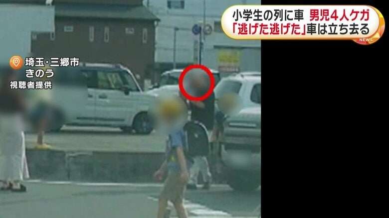 小学生の列に車が突っ込み男児4人搬送、逃げた男は「日本語が拙かった」「やっちゃたなという、ヘラヘラした感じ」