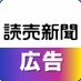 読売新聞社ビジネス局 on X