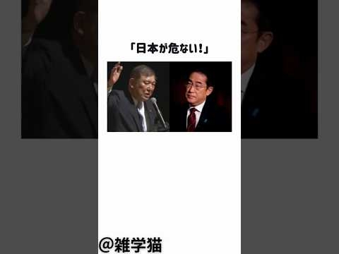 「日本が危ない！」参政党共同代表が日本の政策と政治家の異常さについて暴露した件に関する雑学#shorts #雑学 #トリビア #自民党 #参政党