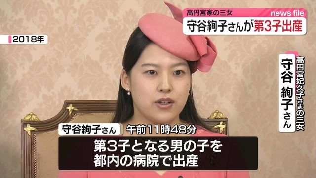 高円宮家の三女・守谷絢子さん　第3子の男の子を出産（日テレNEWS NNN） - Yahoo!ニュース