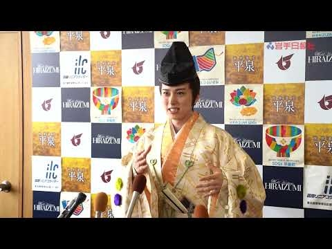 ＩＮＩの尾崎匠海さん「源義経公東下り行列」の意気込み語る