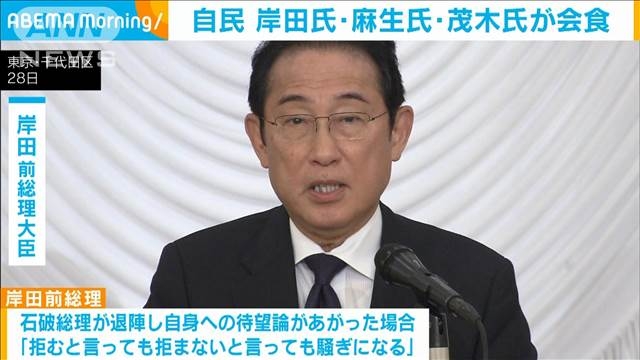 “非主流派”の不満高まる中…岸田氏・麻生氏・茂木氏が会食（テレビ朝日系（ANN）） - Yahoo!ニュース