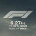 映画『F1／エフワン』公式 on X