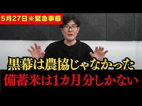 【三橋貴明】※もうコメ価格は下がりません…備蓄米でコメの価格が下がると思いきや、むしろここからがヤバい…日本人の皆さんは必ず見てください