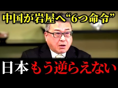 【呼び出し説教】中国が岩屋外務大臣を手懐けた？親中どころか“主従関係”に…