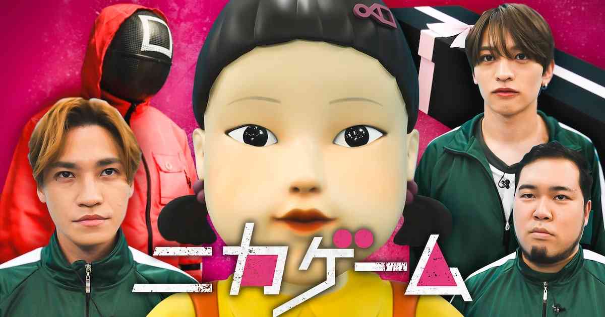 Kis-My-Ft2二階堂、timelesz猪俣、令和ロマン・ケムリの「ニカゲーム」1時間特番放送決定 - お笑いナタリー