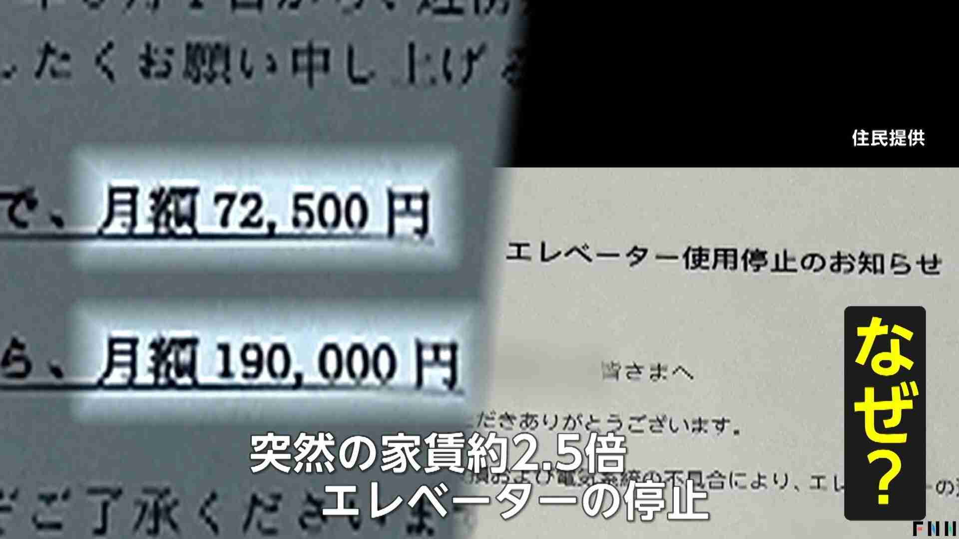 【悲鳴】家賃が突如“2.5倍”!?エレベーターも使用停止で「死活問題」…中国系オーナーの通告で住民4割退去　「民泊転用」が狙いか　東京・板橋区（FNNプライムオンライン） - Yahoo!ニュース