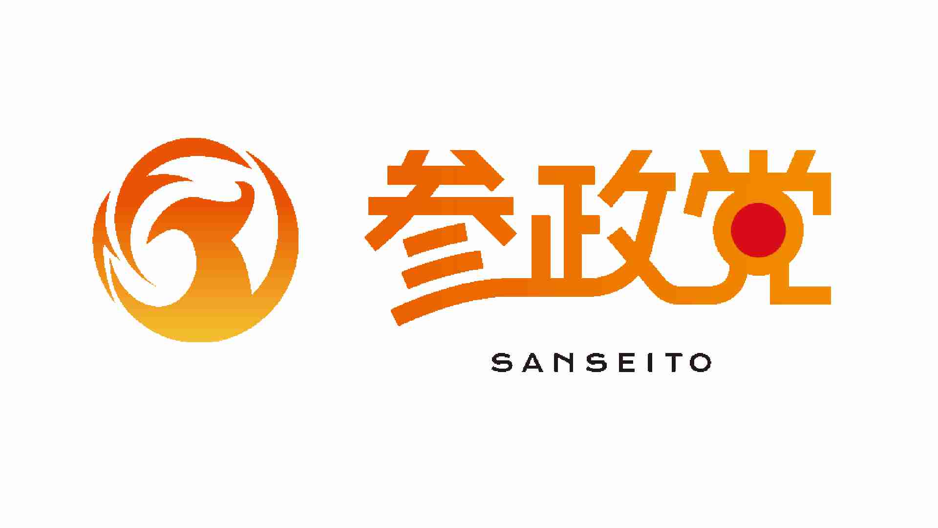 【界隈騒然】参政党が共産党と酷似する7つの類似点