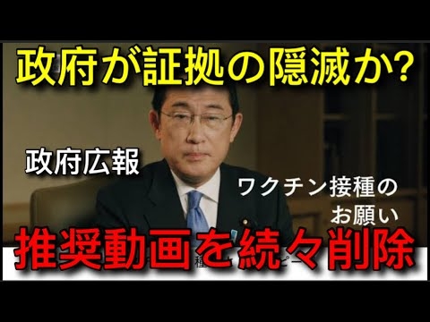政府広報のページからワクチン推奨動画が続々と削除される！