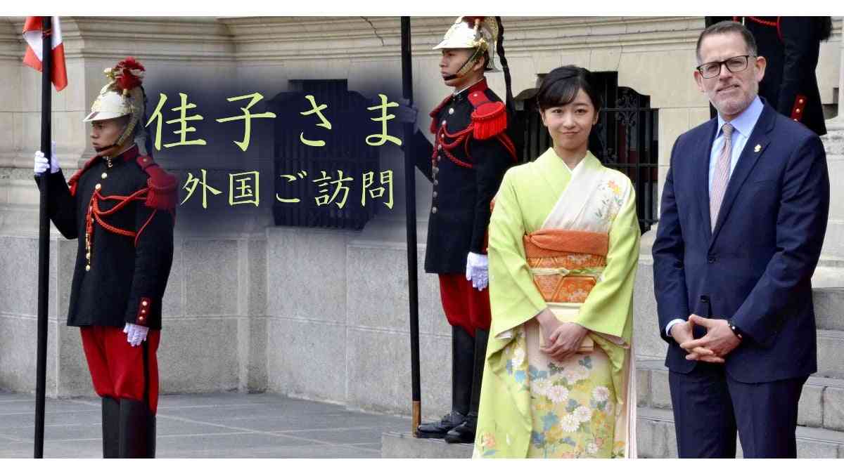 佳子さまの外国ご訪問 : 読売新聞