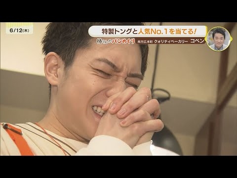 「IMP. 椿泰我の広島パンパカパーン」#32 人気パン屋さん数珠つなぎで巡る！お店のTOP3を試食してナンバー１を当てる！開業55年！国産・地元素材を使ったこだわりパン