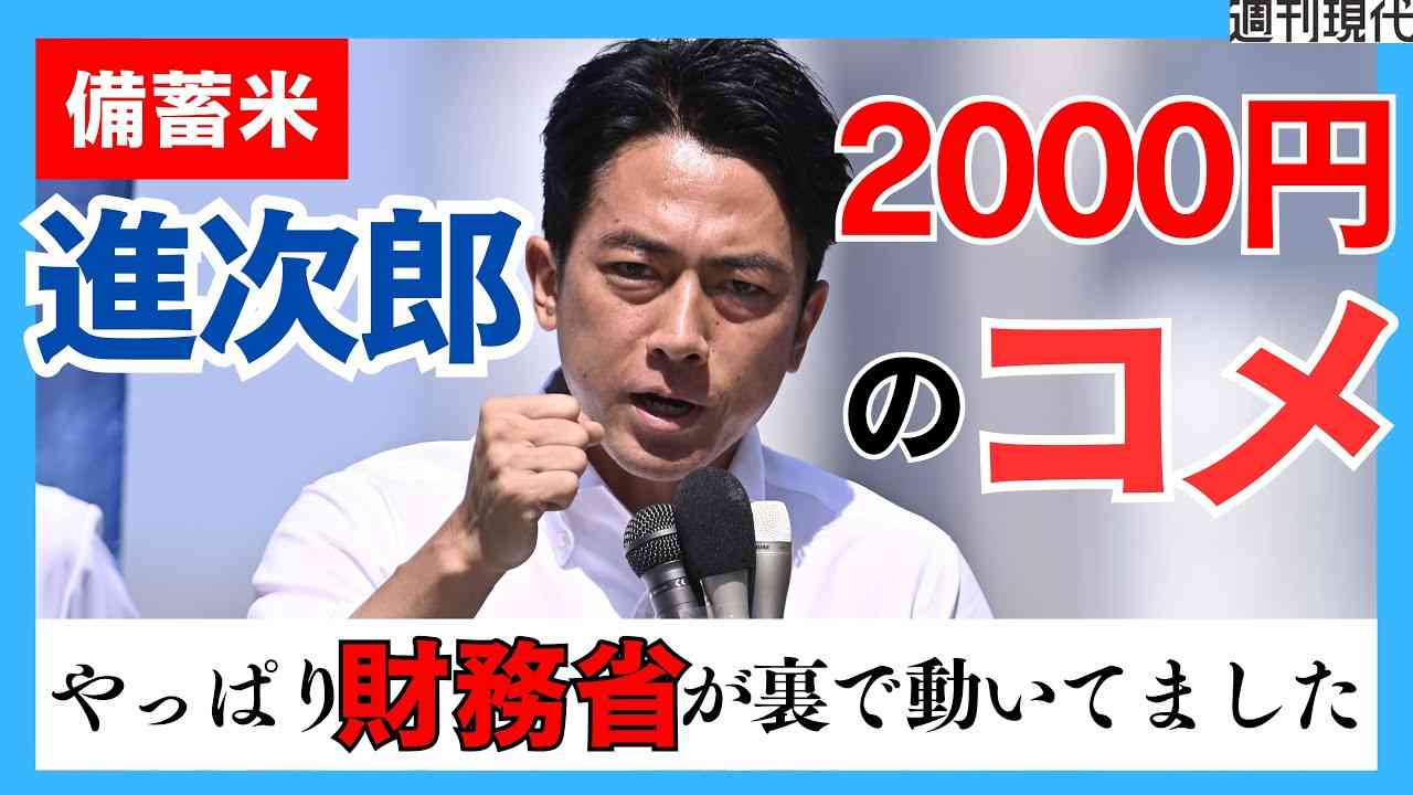 「次の首相」小泉進次郎氏がトップに 備蓄米効果? 高市氏を逆転