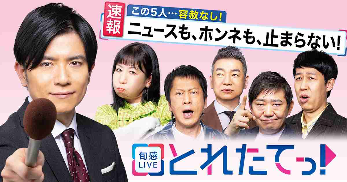 旬感LIVE とれたてっ！ | 関西テレビ放送 カンテレ