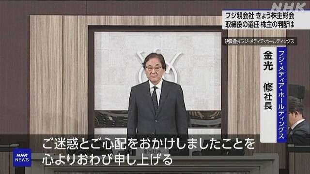 フジテレビ親会社の株主総会　取締役選任など会社側提案はすべて可決