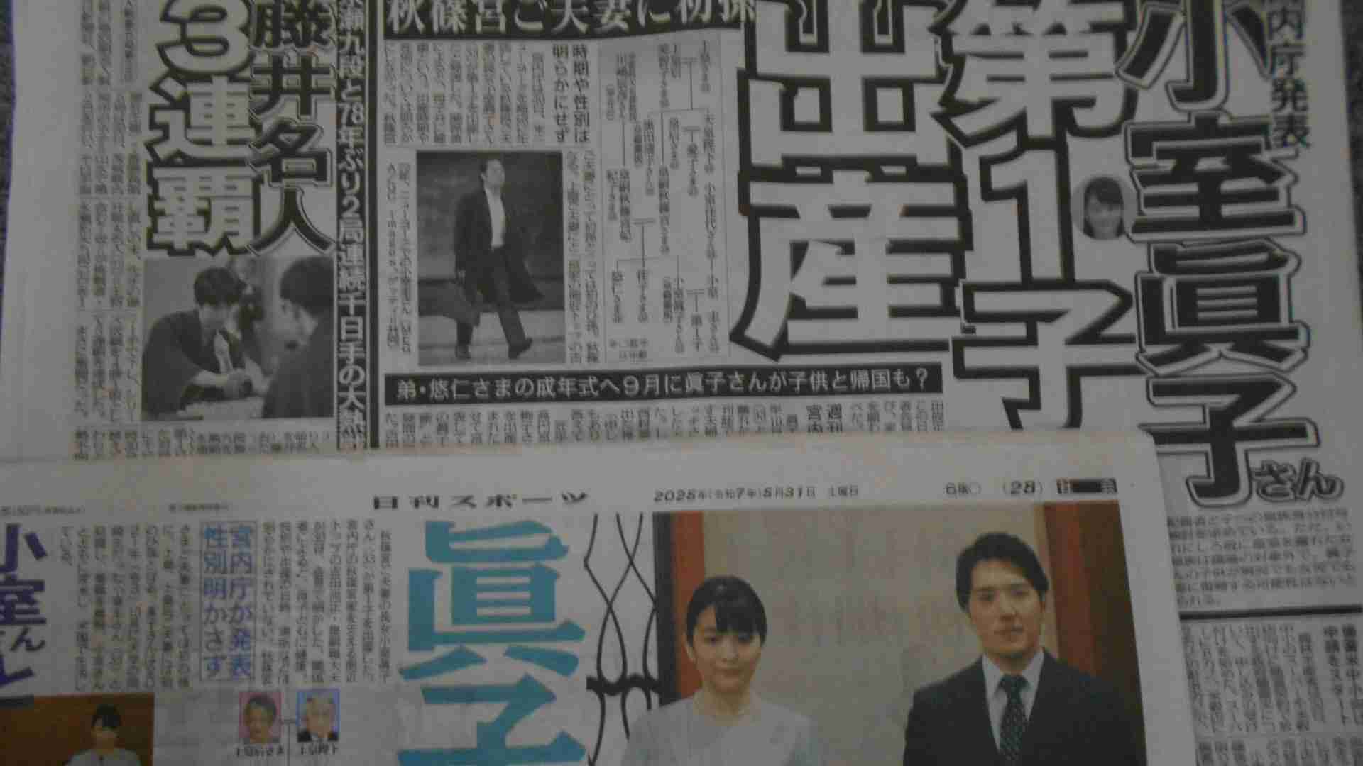 小室眞子さん出産の発表がなぜ最初の報道から１週間以上もかかったのか。皇室めぐる複雑事情（篠田博之） - エキスパート - Yahoo!ニュース
