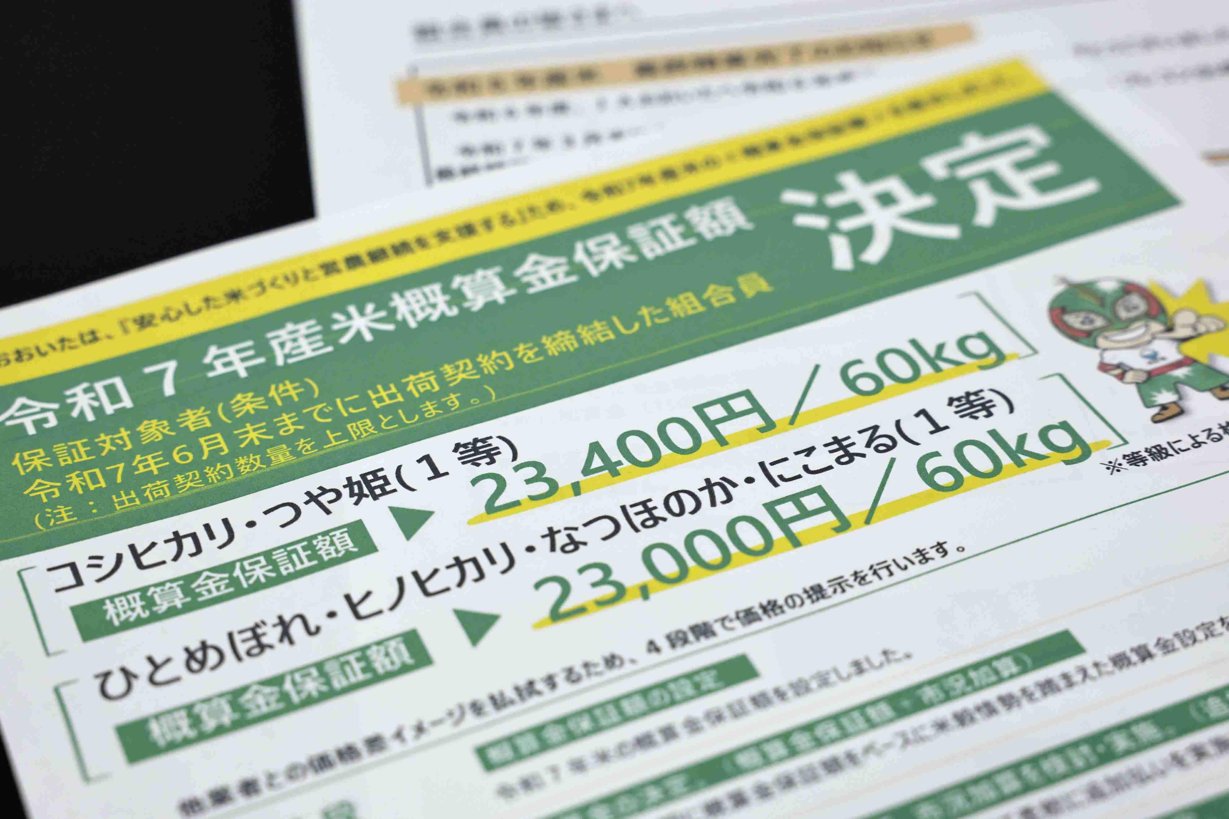 新米、店頭5キロ4千円前後か　高止まりの見方、集荷競争激しく|47NEWS（よんななニュース）