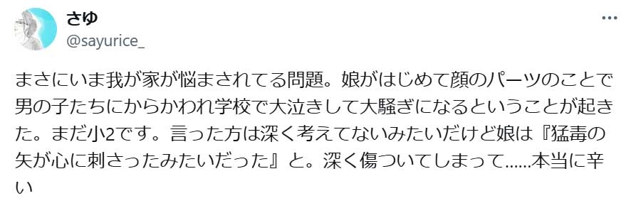 「猛毒の矢が心に刺さったみたい」娘が小学校で大泣き　「深く傷ついて…本当に辛い」母の訴えが反響