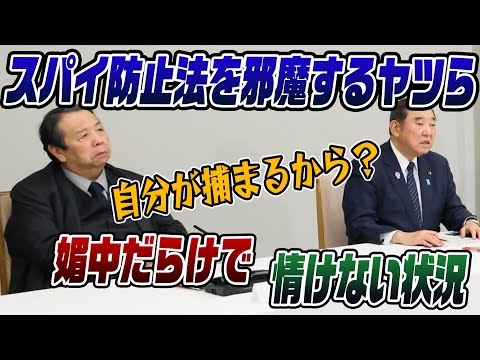 #794　スパイ防止法はいつになったら出来ることか･･･