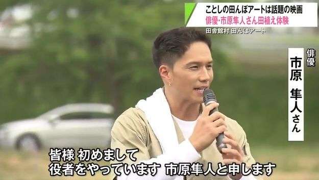 「まぶしすぎました…」俳優・市原隼人さんがやってきた!高校生たちとともに名物・田んぼアートに田植え 青森県田舎館村