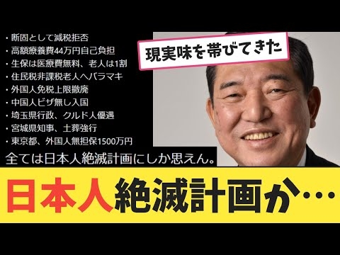日本人絶滅計画か…