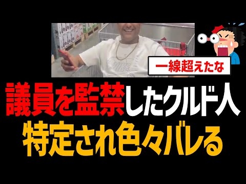 川口を視察していた議員を監禁し市役所で暴れたクルド人！特定され色々バレる【埼玉県川口市】