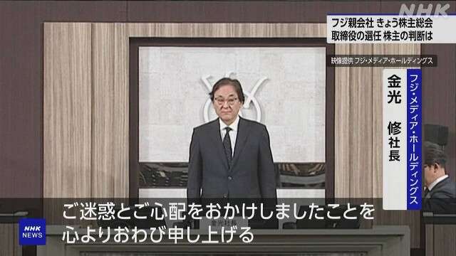 フジテレビ親会社の株主総会　取締役選任など会社側提案はすべて可決
