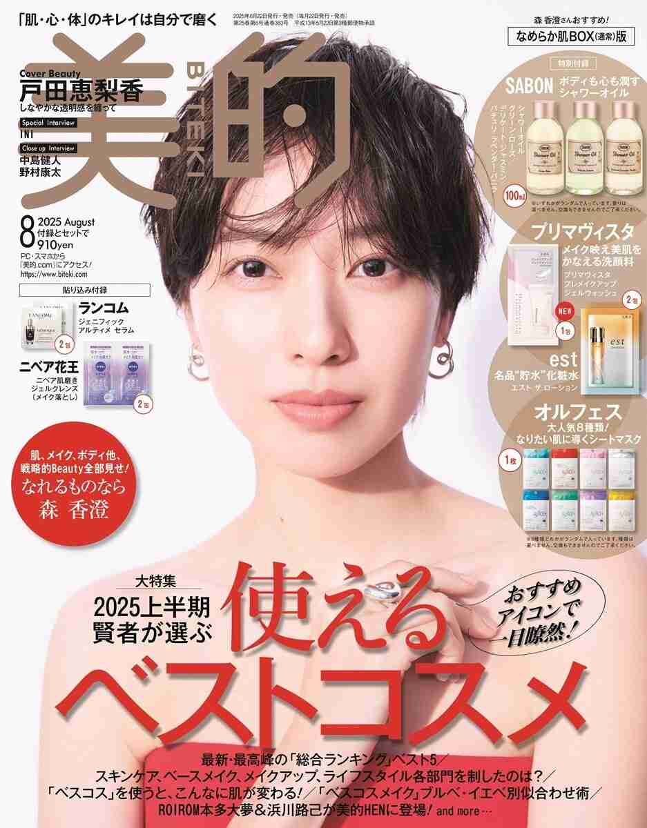 戸田恵梨香：ベリーショートに大胆イメチェン後初表紙　「美的」に登場　メークや私服にも「いろいろな変化」と語る