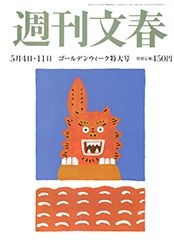 安倍晋三首相が頼る 「運勢」のお告げ 2017年5月4日・11日 ゴールデンウィーク特大号 | 週刊文春 | 文春オンライン