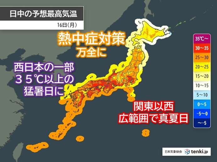 今日16日　気温上昇　広く30℃以上　西日本は35℃以上の猛暑日も　熱中症対策を(気象予報士 戸田　よしか 2025年06月16日) - 日本気象協会 tenki.jp