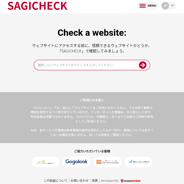 偽の「大阪府警」サイト発見　口座番号入力「オレオレ詐欺」などに悪用か…警察が注意喚起